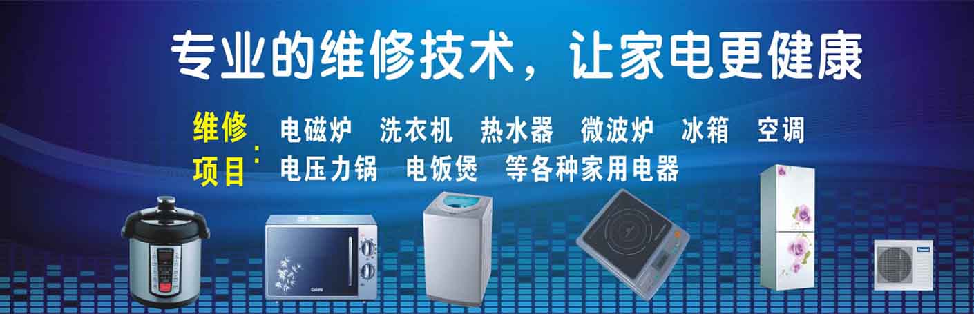 钟楼家电维修上门服务